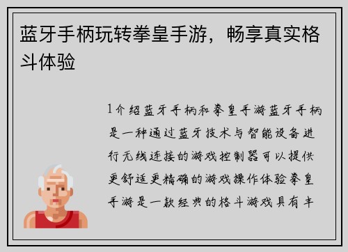 蓝牙手柄玩转拳皇手游，畅享真实格斗体验
